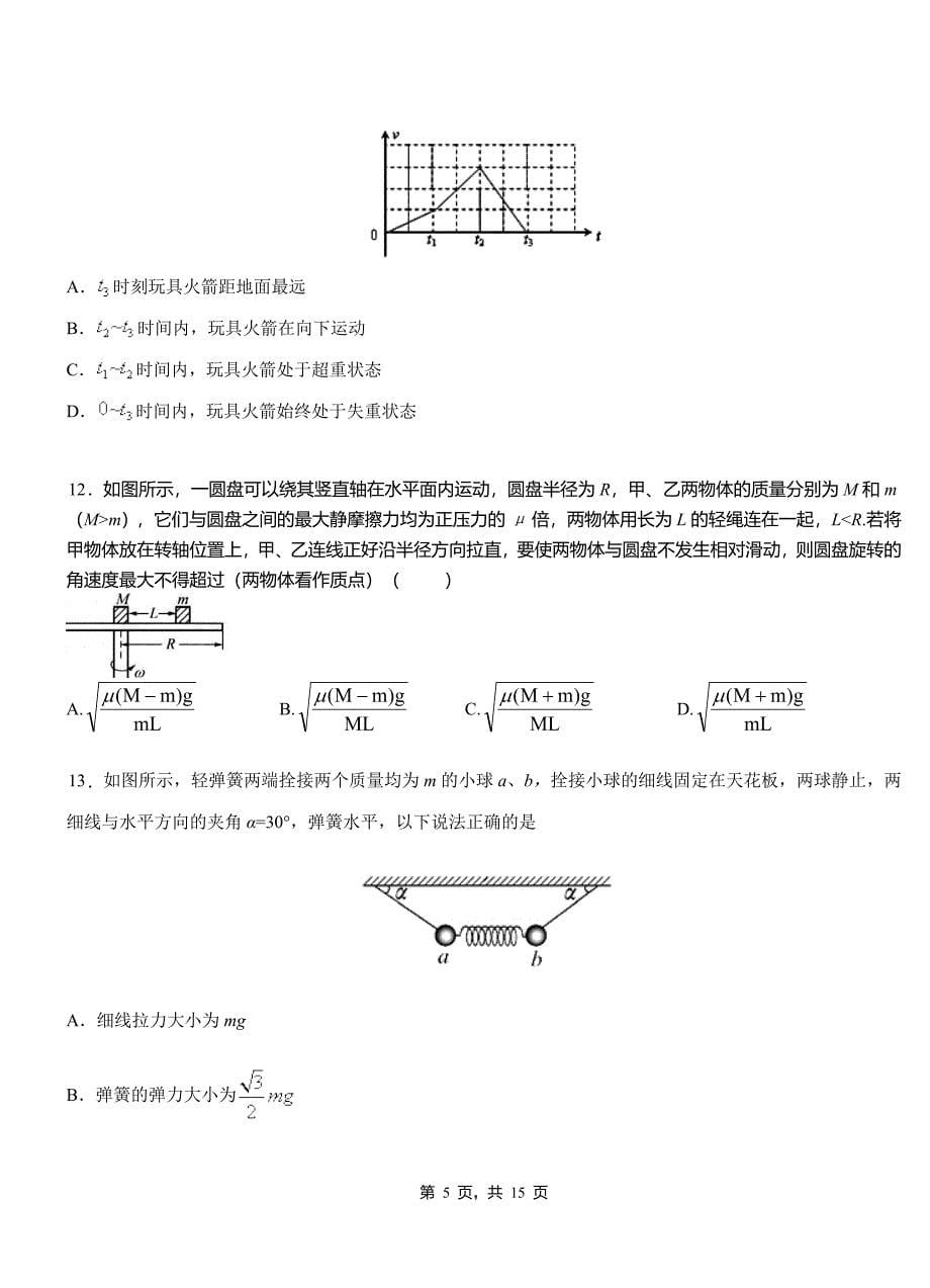 2018-2019学年高二上学期第三次月考试卷物理_第5页