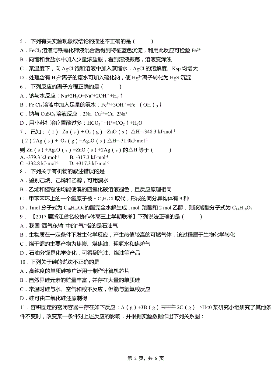 塔城市高中2018-2019学年高二9月月考化学试题解析_第2页