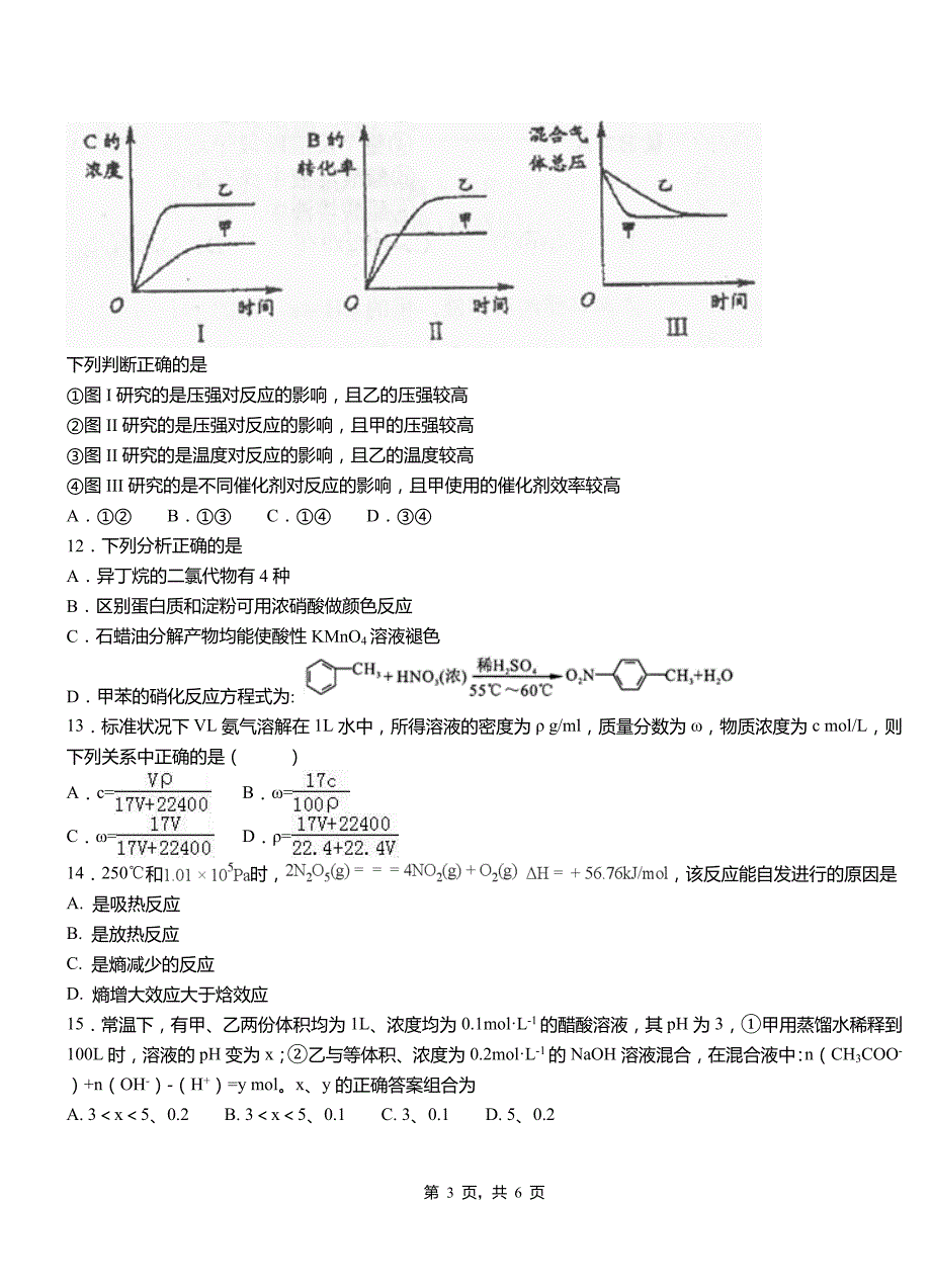 塔城市高中2018-2019学年高二9月月考化学试题解析_第3页