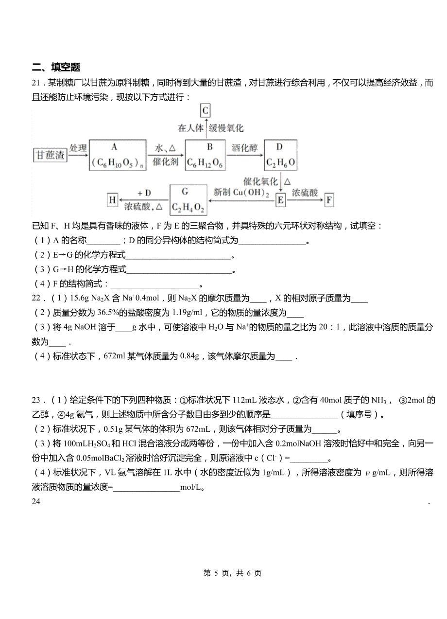 塔城市高中2018-2019学年高二9月月考化学试题解析_第5页