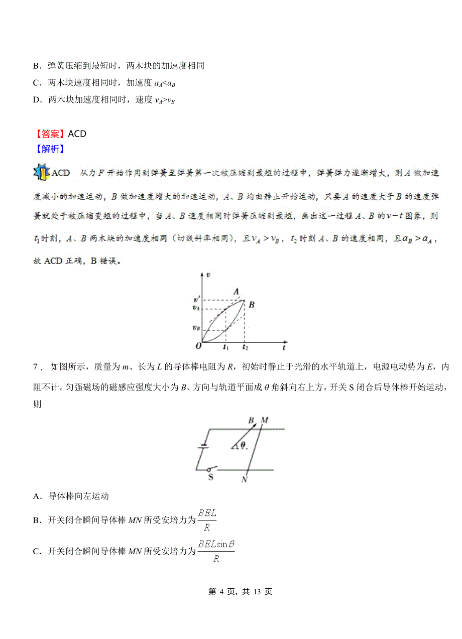 合作市高中2018-2019学年高二上学期第三次月考试卷物理_第4页