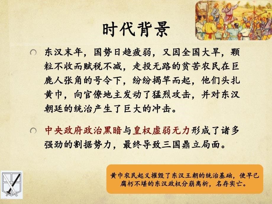 时势造英雄还是英雄造时势_第5页