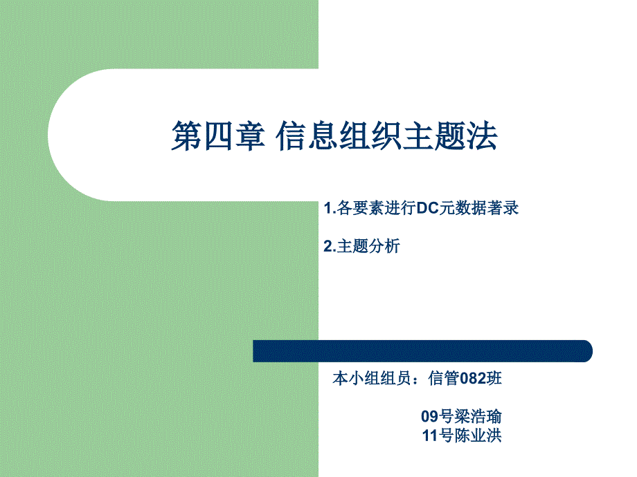 《信息组织主题法》ppt课件_第1页