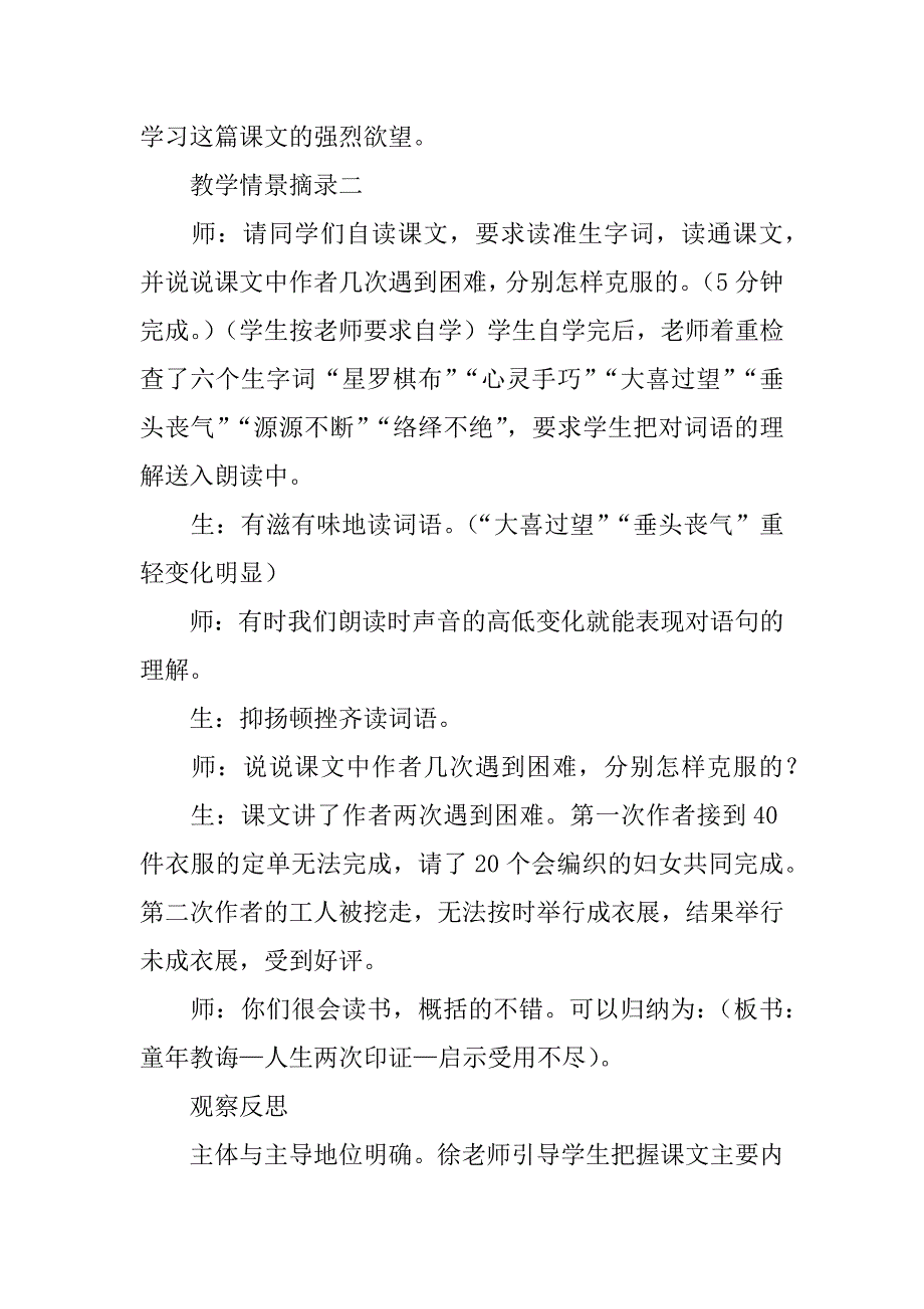 人教版小学五年级语文上册《通往广场的路不止一条》评课稿.doc_第3页