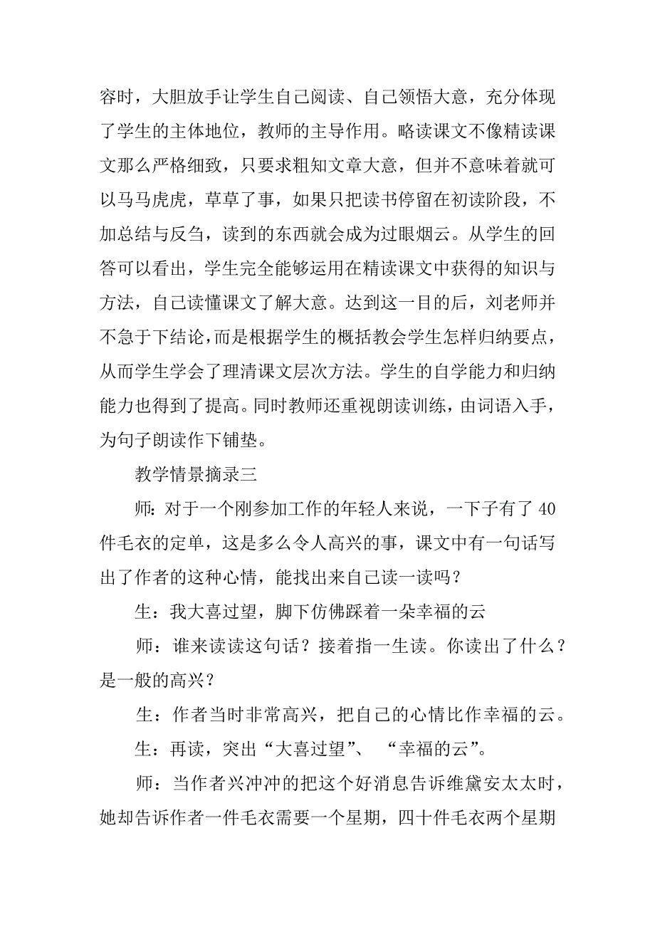 人教版小学五年级语文上册《通往广场的路不止一条》评课稿.doc_第4页