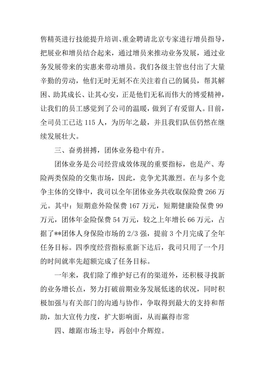 保险公司柜面服务总结.doc_第3页