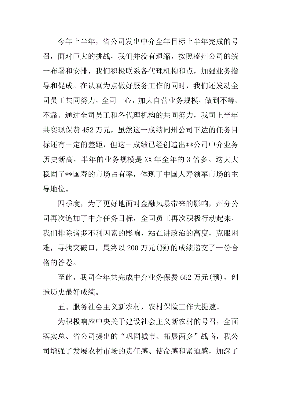 保险公司柜面服务总结.doc_第4页