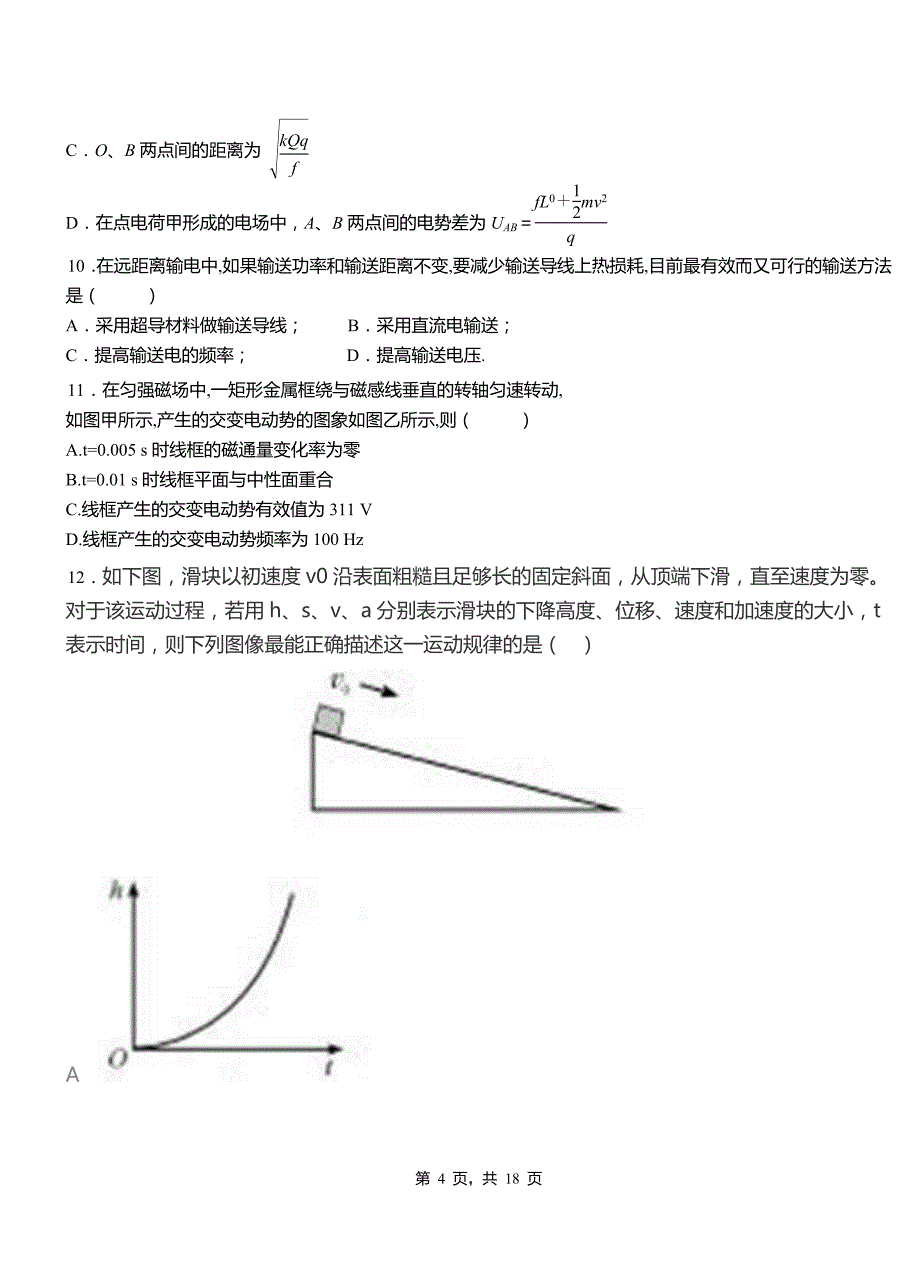 嘉禾县高中2018-2019学年高二上学期第四次月考试卷物理_第4页