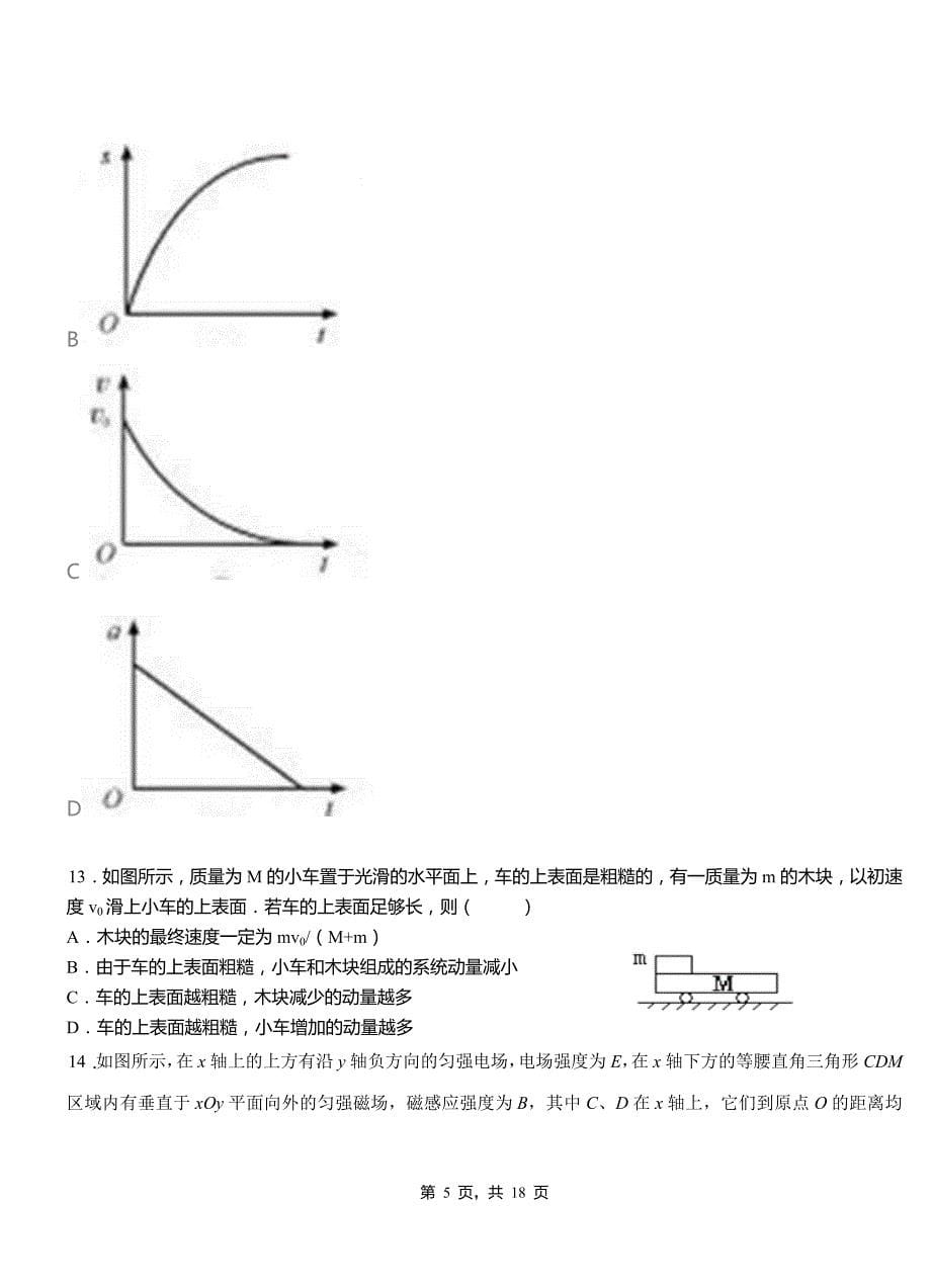 嘉禾县高中2018-2019学年高二上学期第四次月考试卷物理_第5页