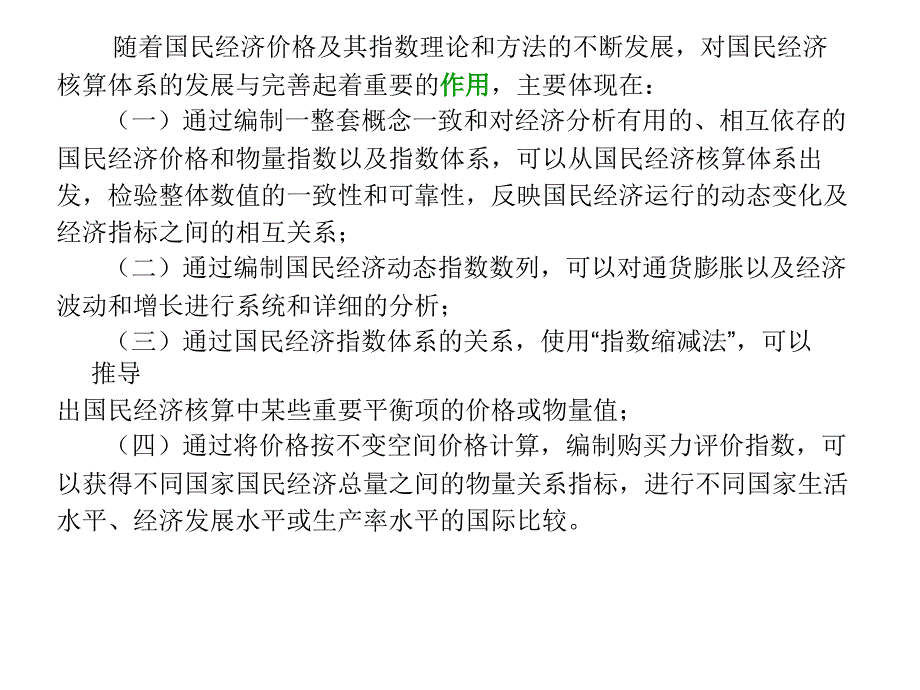 《固定资产投资指数》ppt课件_第2页