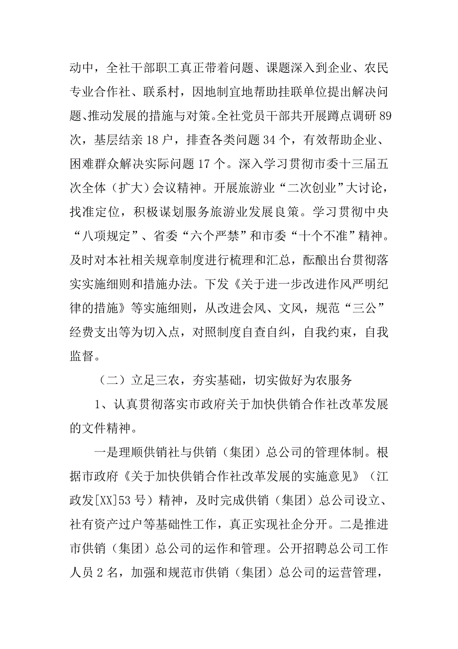 供销社联社年终工作总结.doc_第3页