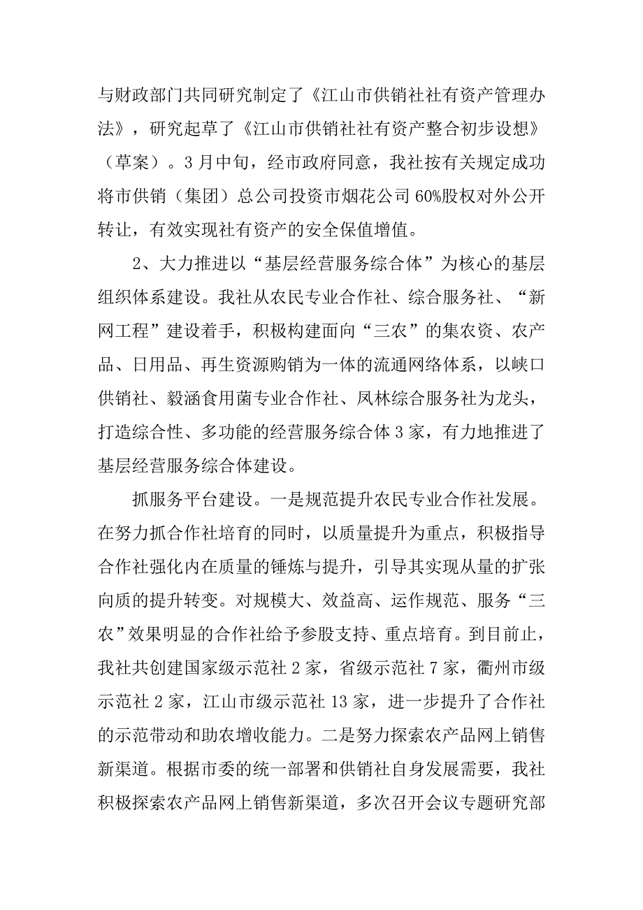 供销社联社年终工作总结.doc_第4页