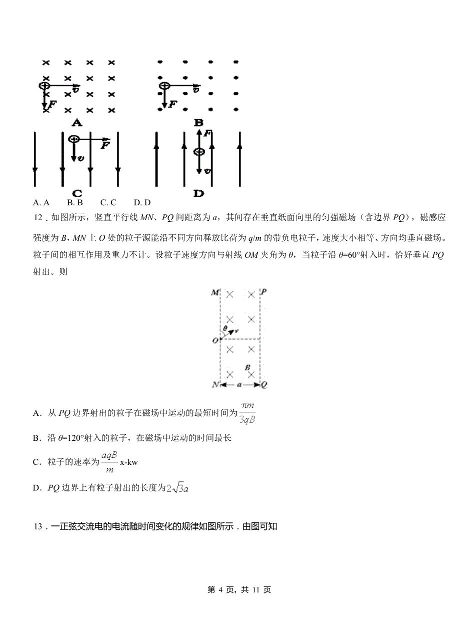 同江市高级中学2018-2019学年高二上学期第三次月考试卷物理_第4页