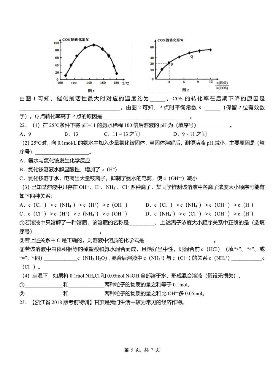 历下区第四中学2018-2019学年上学期高二期中化学模拟题_第5页