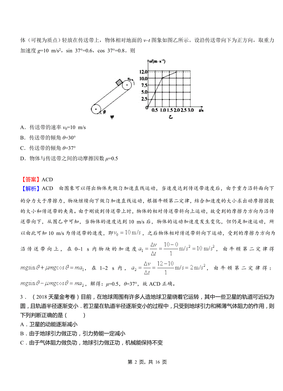 麟游县高中2018-2019学年高二上学期第三次月考试卷物理_第2页