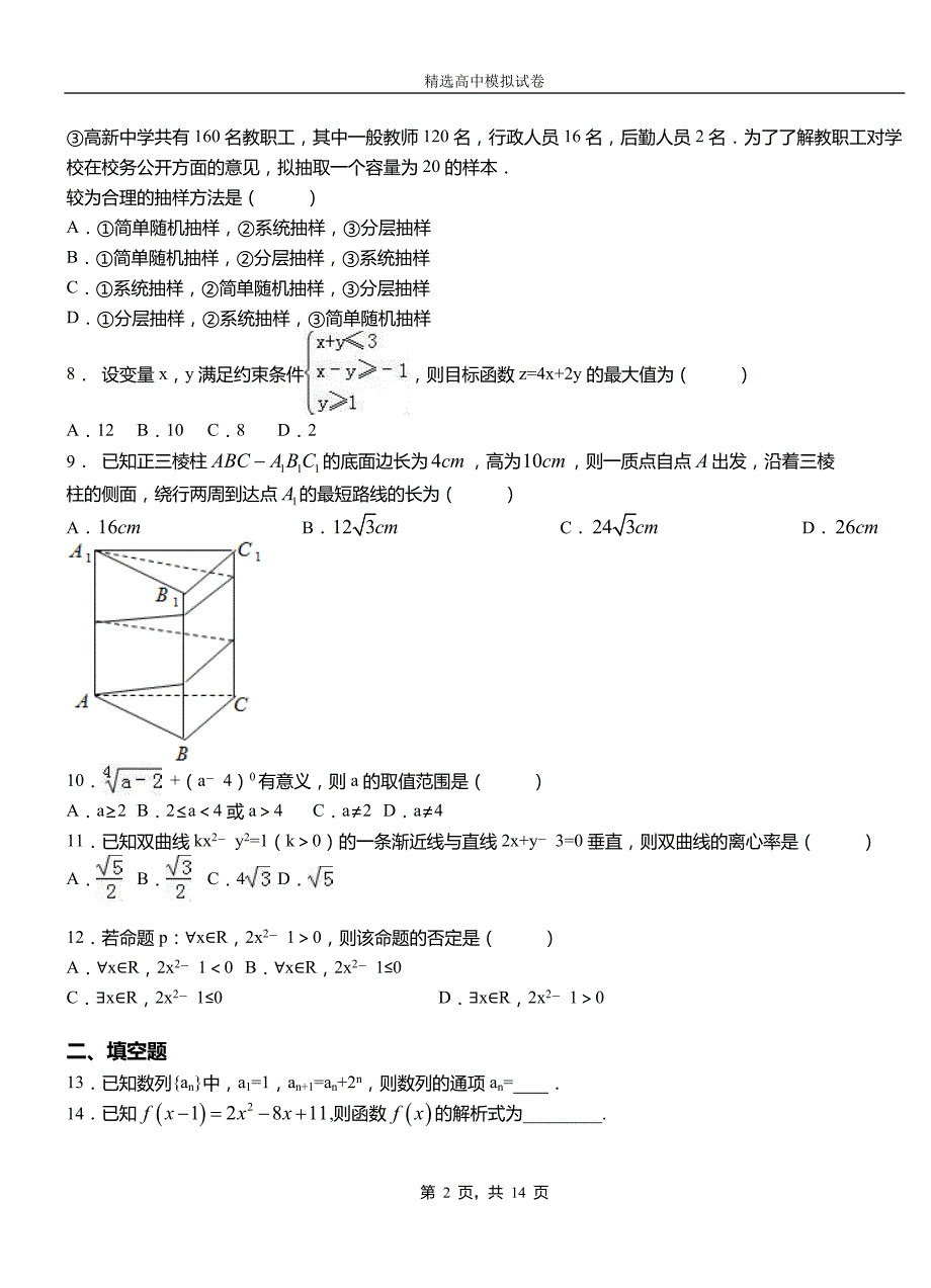 遂平县二中2018-2019学年上学期高二数学12月月考试题含解析_第2页