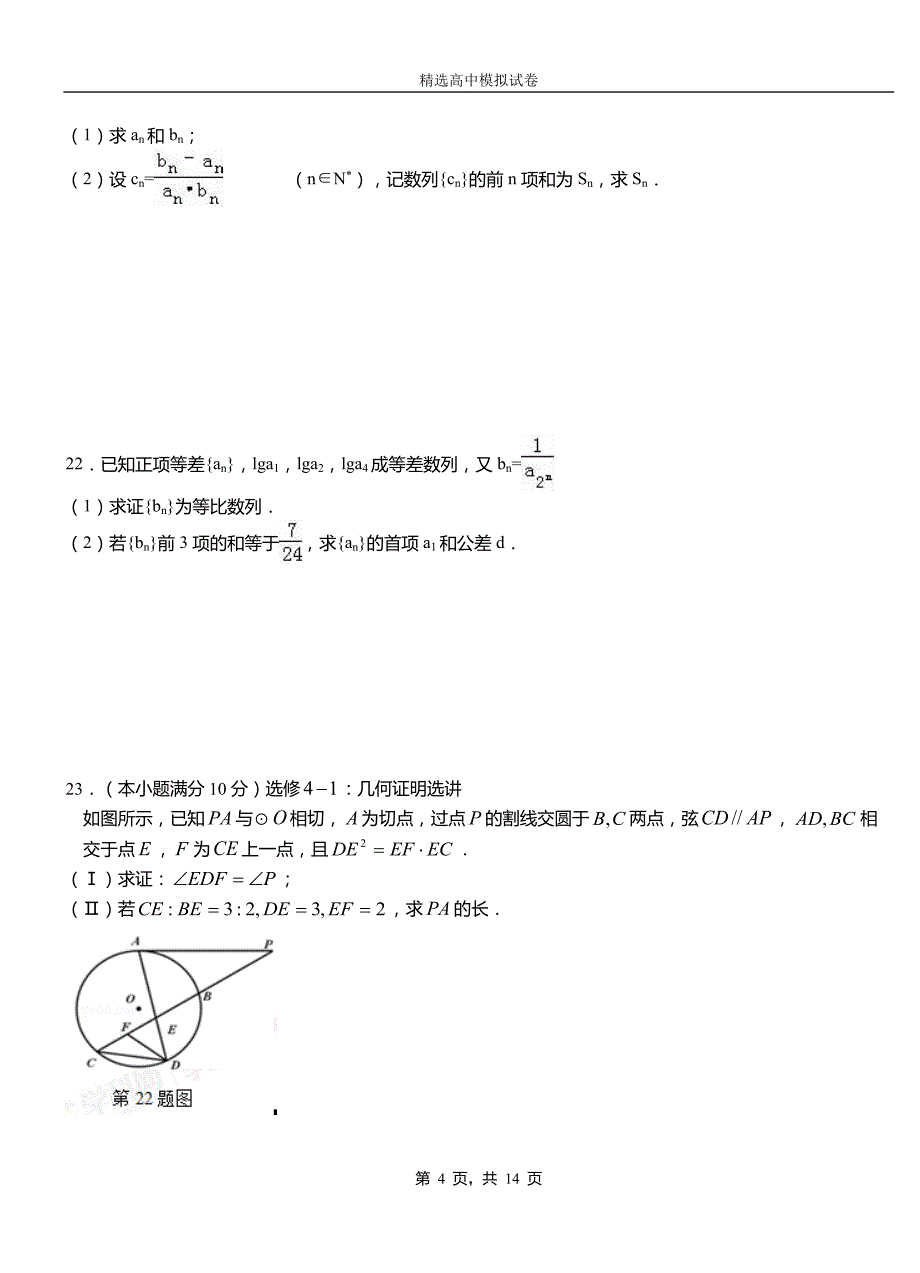 遂平县二中2018-2019学年上学期高二数学12月月考试题含解析_第4页