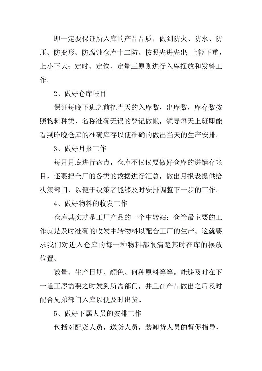 仓库员工年终总结.doc_第3页