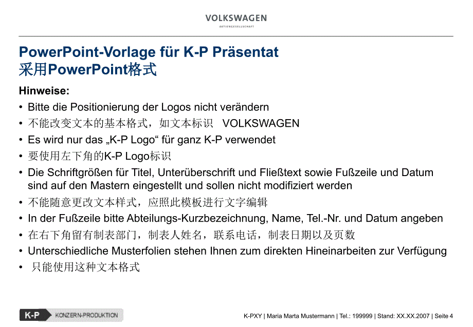 《康采恩标准化格式》ppt课件_第4页