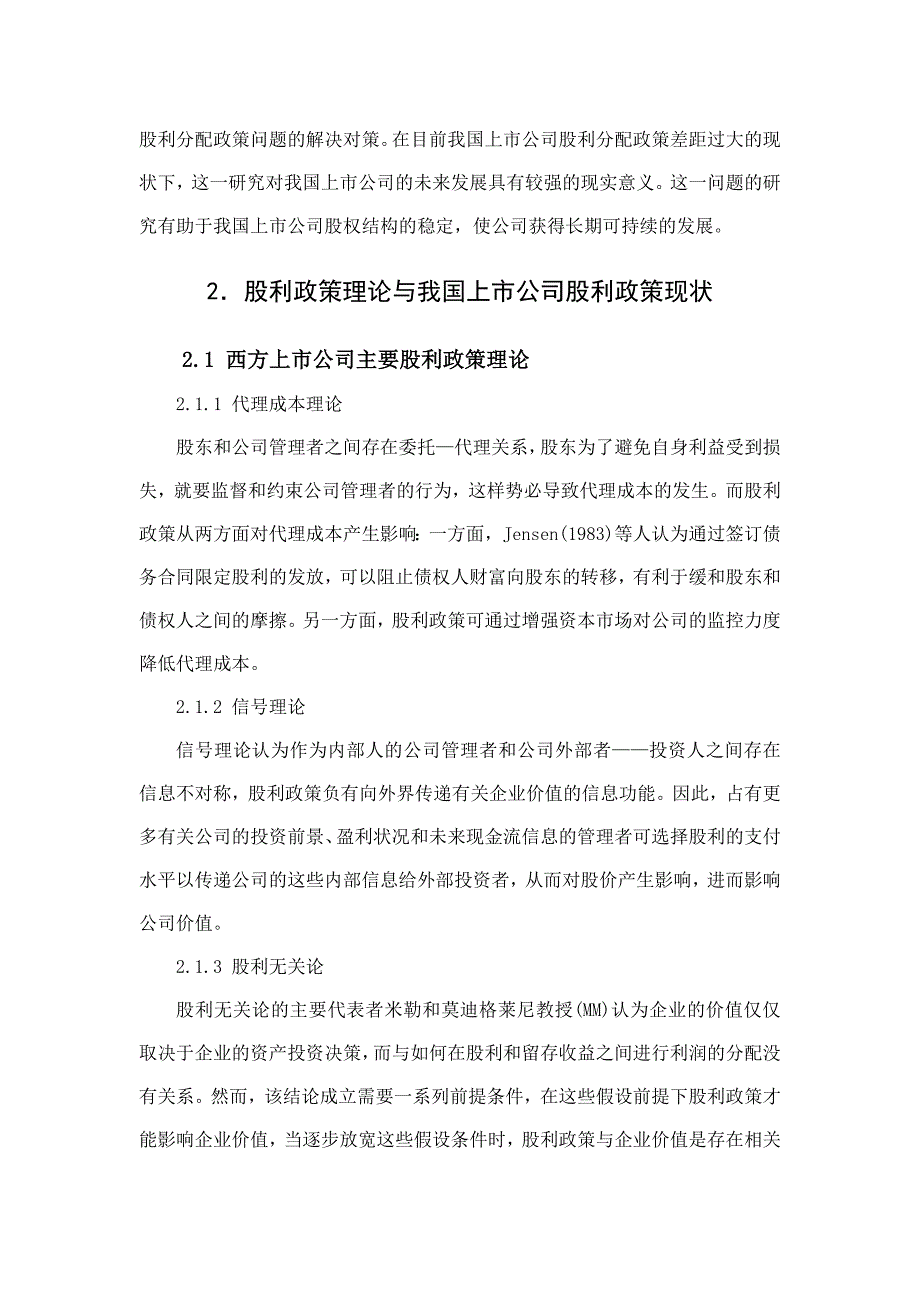 格力电器股利分配政策研究汇总_第4页