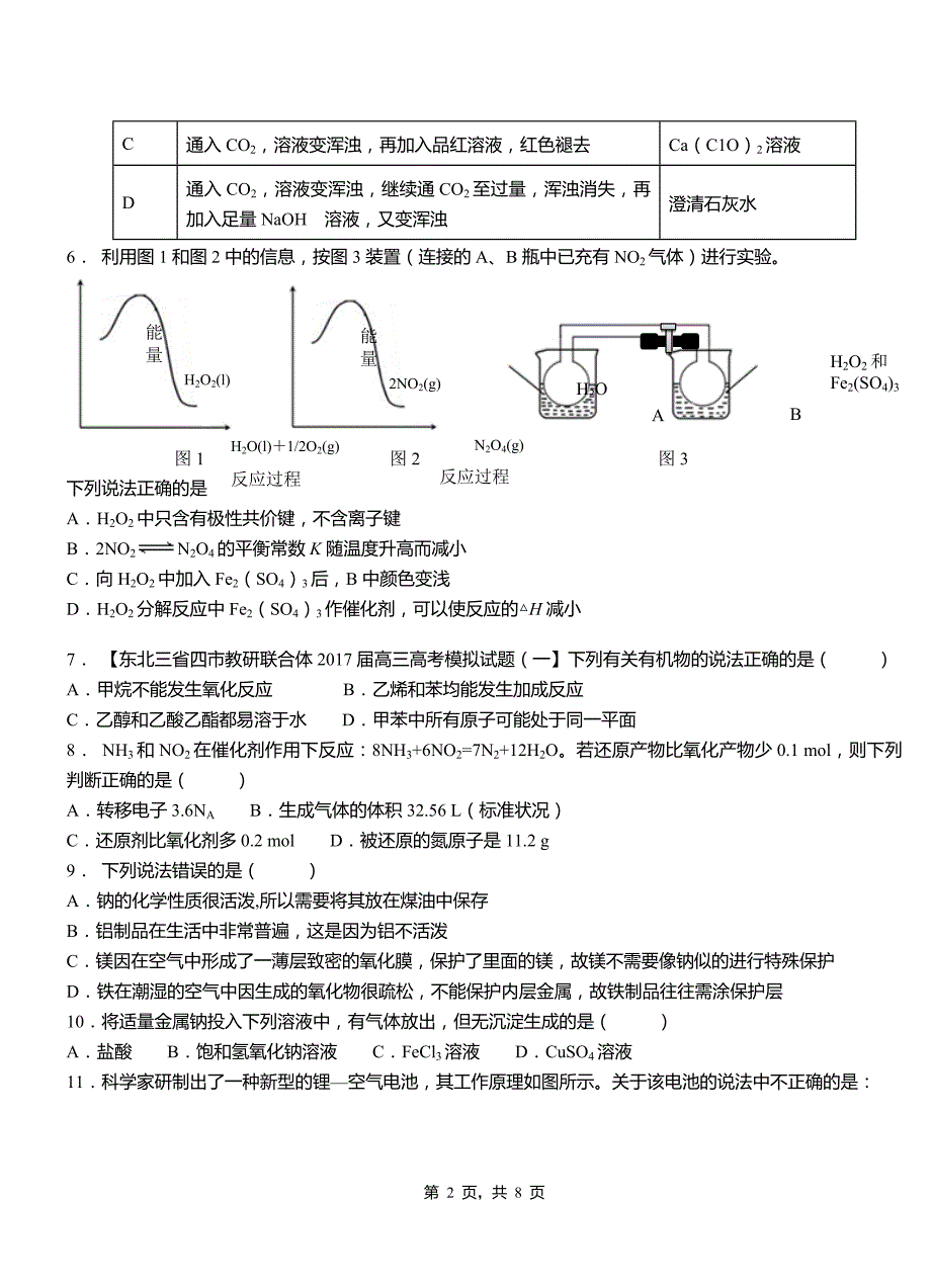 中宁县第四中学校2018-2019学年上学期高二期中化学模拟题_第2页