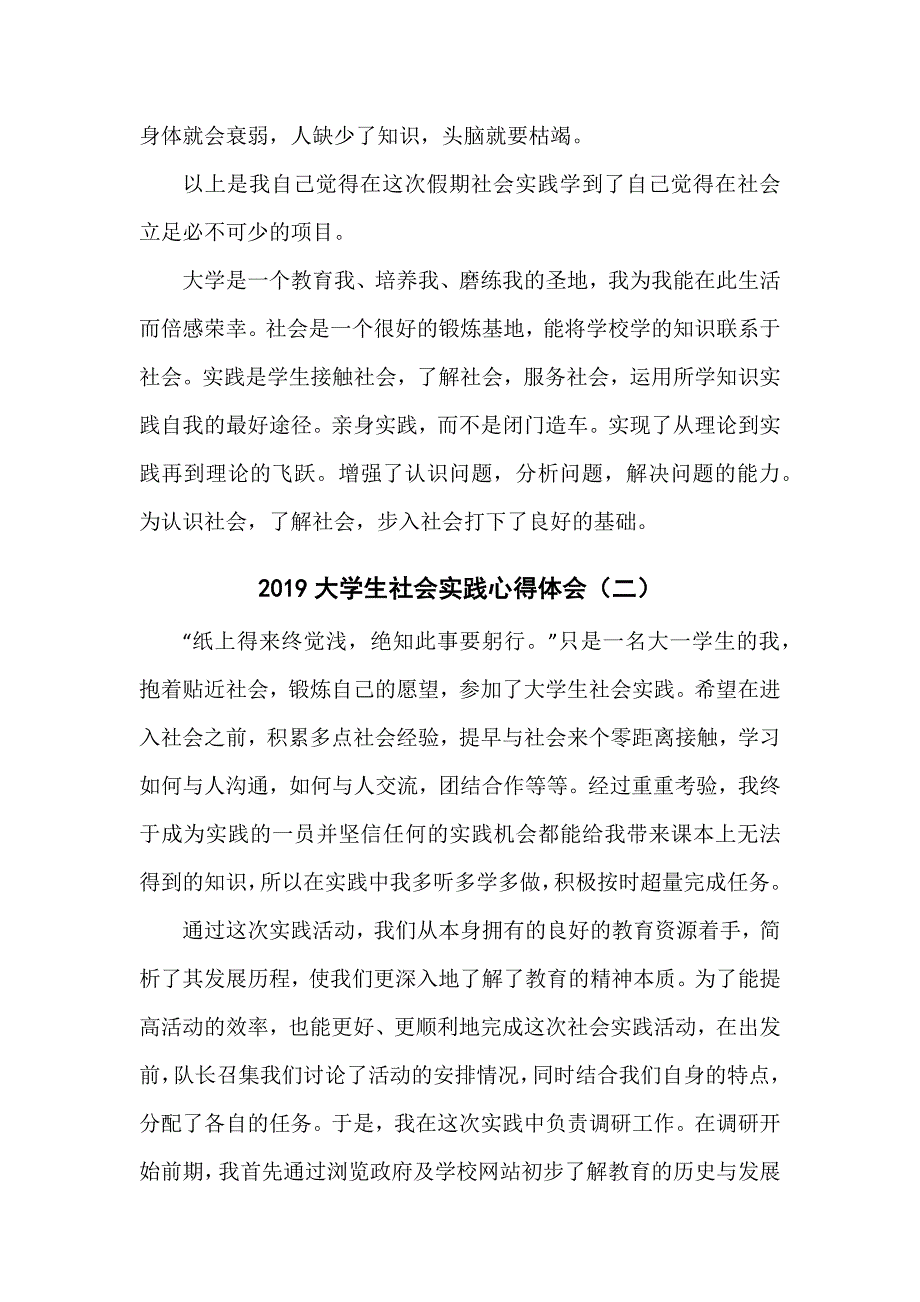 2019年大学生寒假参与社会实践活动心得体会_第3页