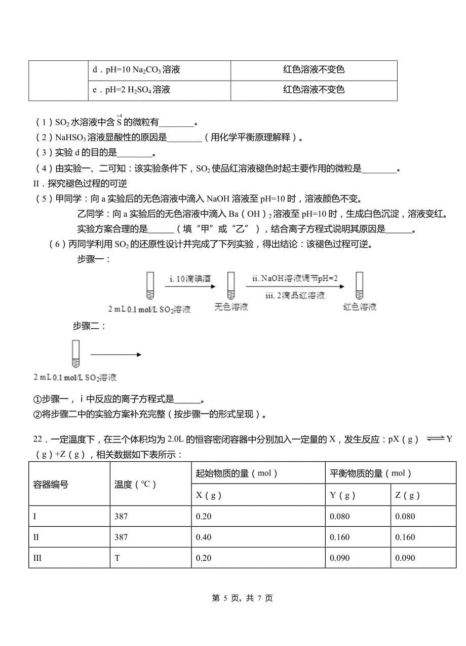 乐平市高级中学2018-2019学年高二9月月考化学试题解析_第5页