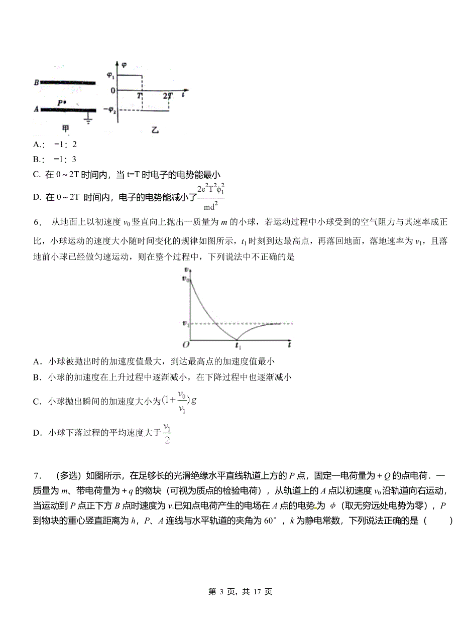 君山区高中2018-2019学年高二上学期第四次月考试卷物理_第3页