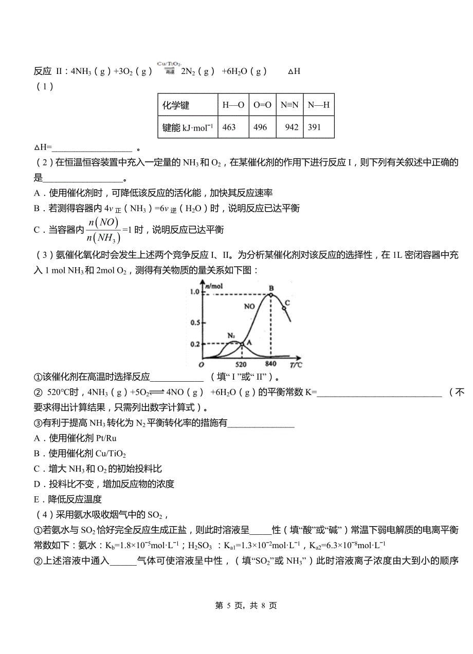 中江县第四中学2018-2019学年上学期高二期中化学模拟题_第5页