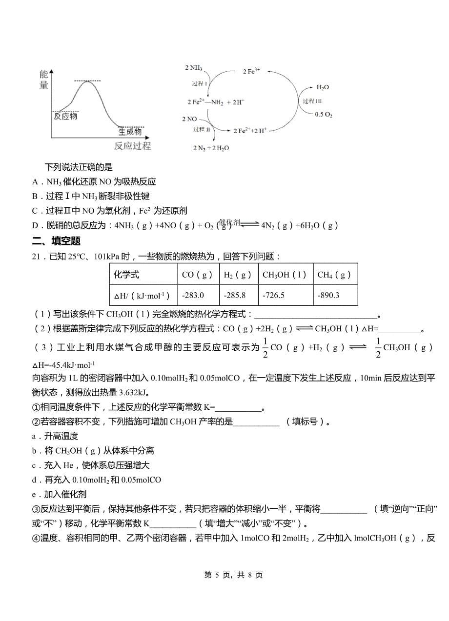 乡宁县第四中学校2018-2019学年上学期高二期中化学模拟题_第5页