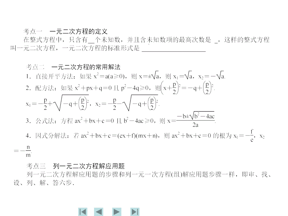 中考数学复习课件第8讲　一元二次方程及应用_第3页