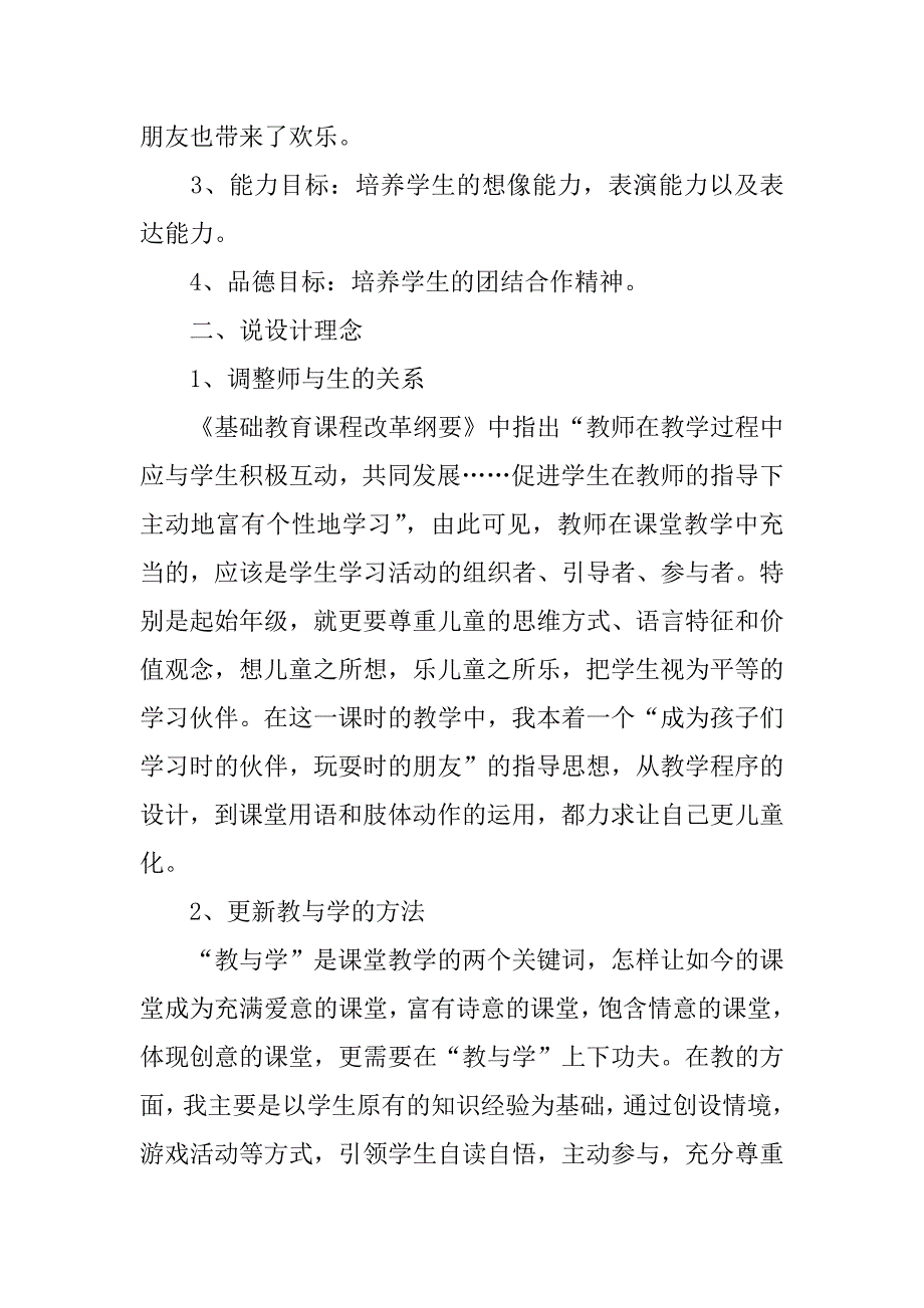 人教版一年级下册语文《荷叶圆圆》优秀说课稿.doc_第2页