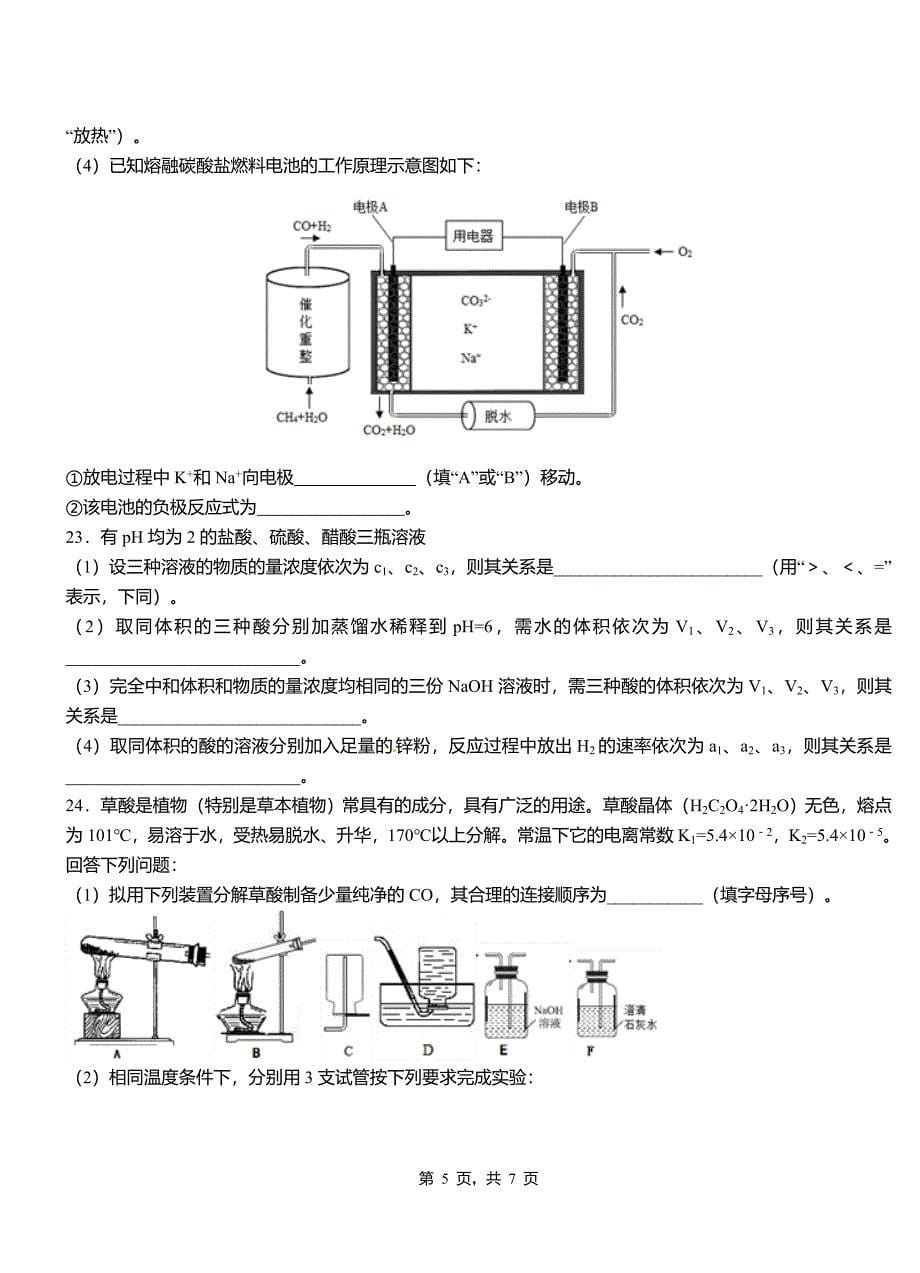 凌云县第四高级中学2018-2019学年上学期高二期中化学模拟题_第5页