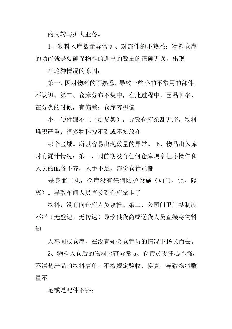 仓库月度工作计划表.doc_第2页