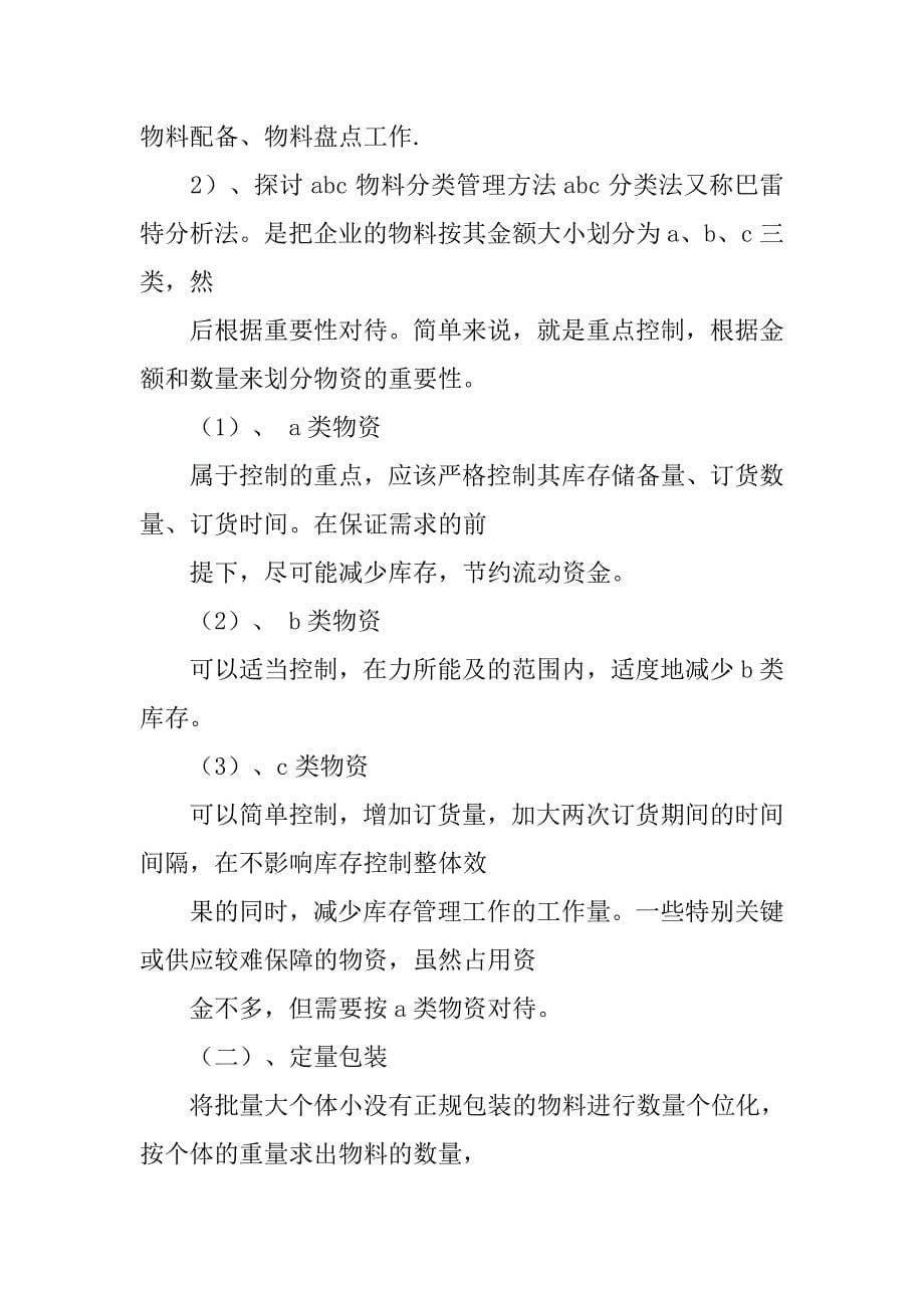 仓库月度工作计划表.doc_第5页