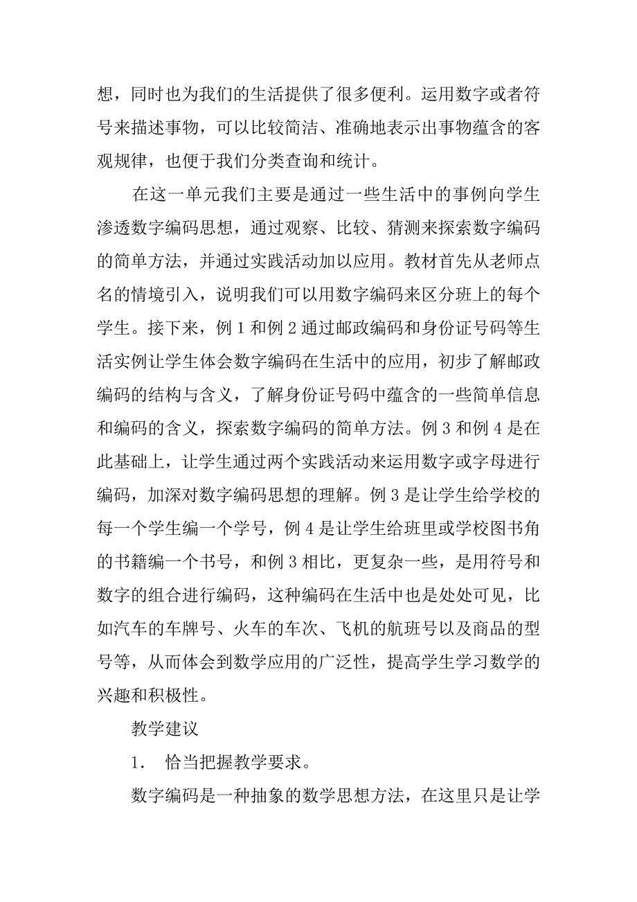 人教版小学五年级数学上册《数学广角》教案教学反思板书设计.doc_第2页