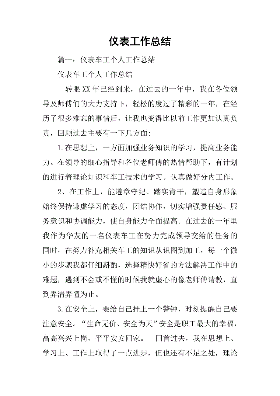 仪表工作总结.doc_第1页