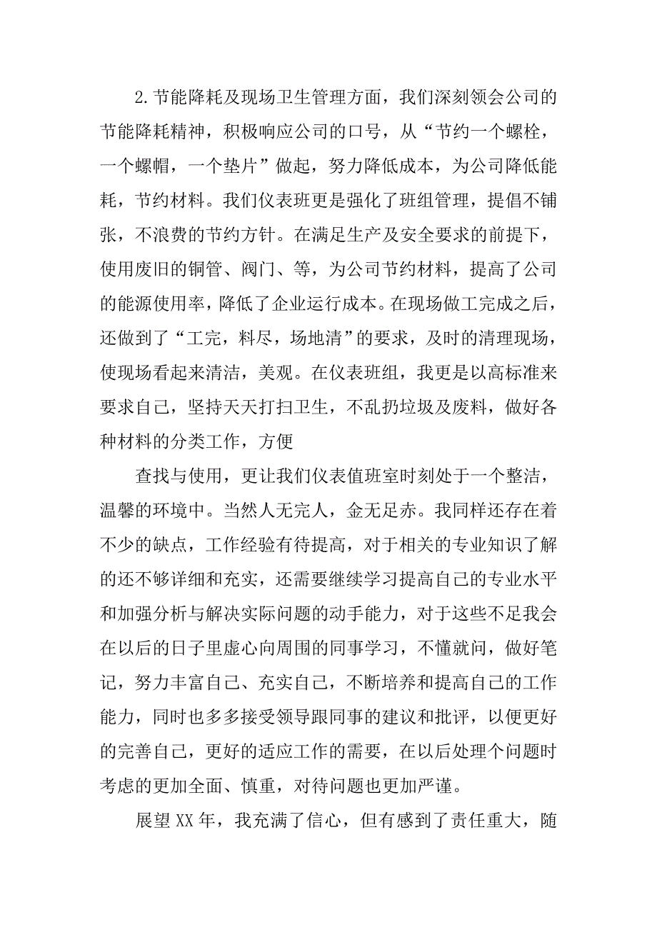 仪表工作总结.doc_第4页