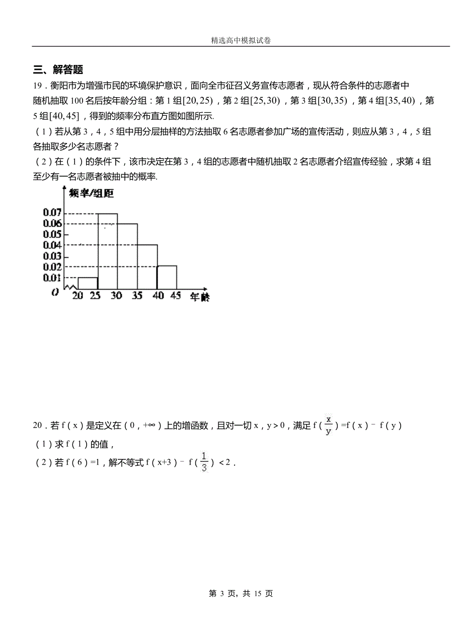 长清区二中2018-2019学年上学期高二数学12月月考试题含解析_第3页