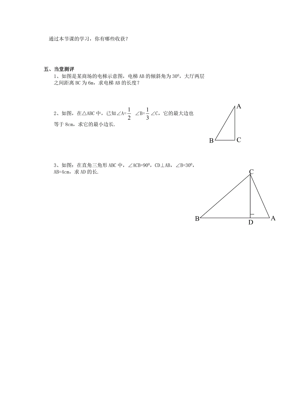 《学练优》八年级数学下册（湘教）：1.1 直角三角形的性质和判定（1）导学案（第2课时）_第2页