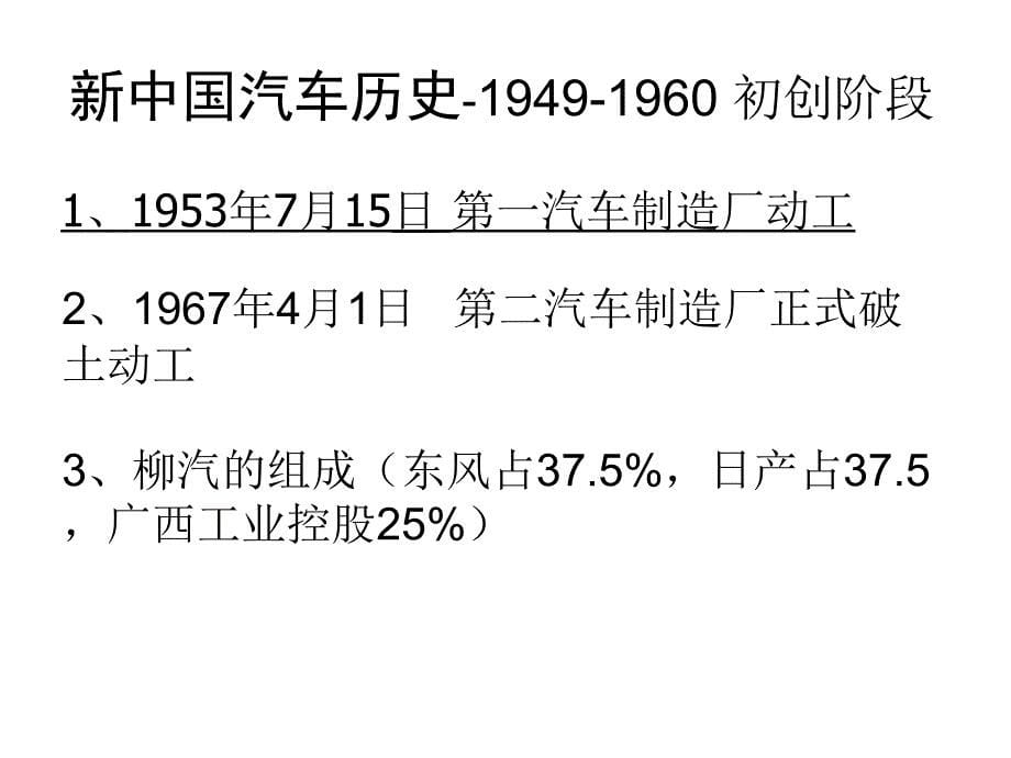 汽车产品基本知识培训20110917_第5页