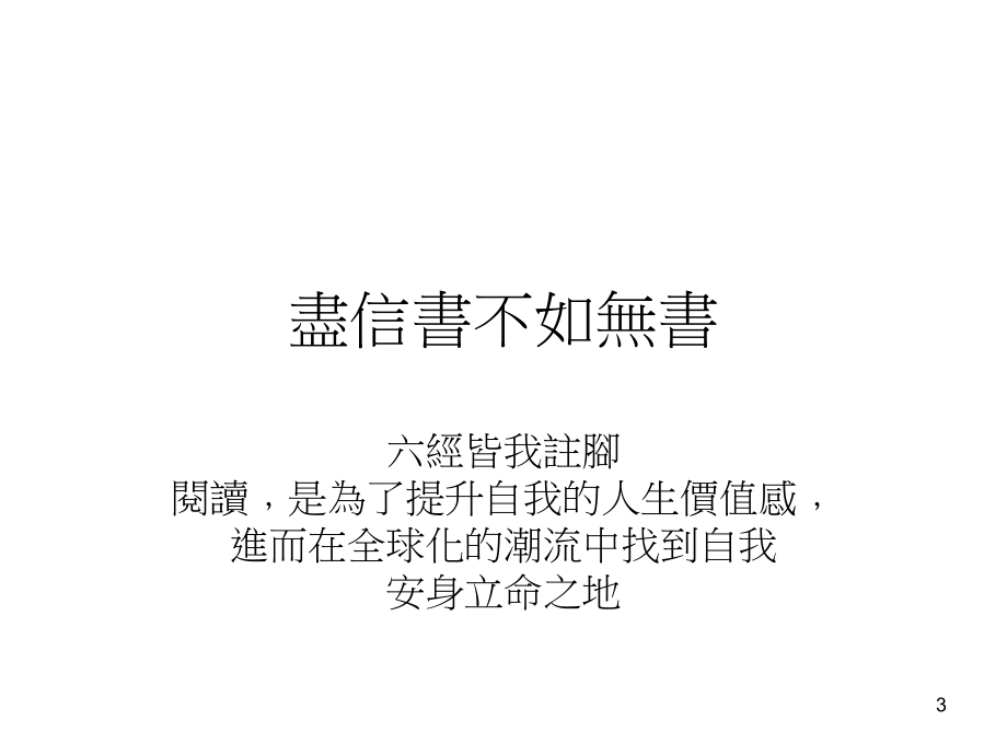 全球化浪潮下的阅读落差城乡别贫富_第3页