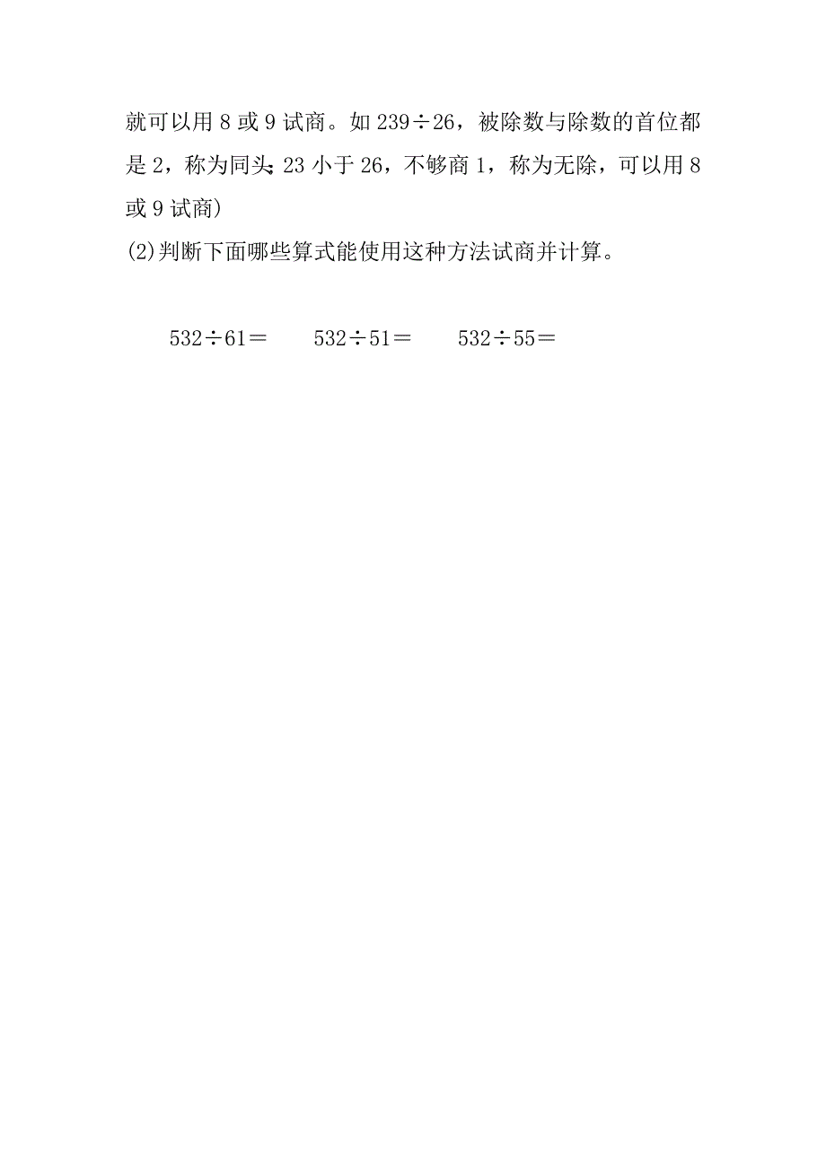 人教版小学数学四年级上册《除数不接近整十数的试商方法》教案教学设计.doc_第4页