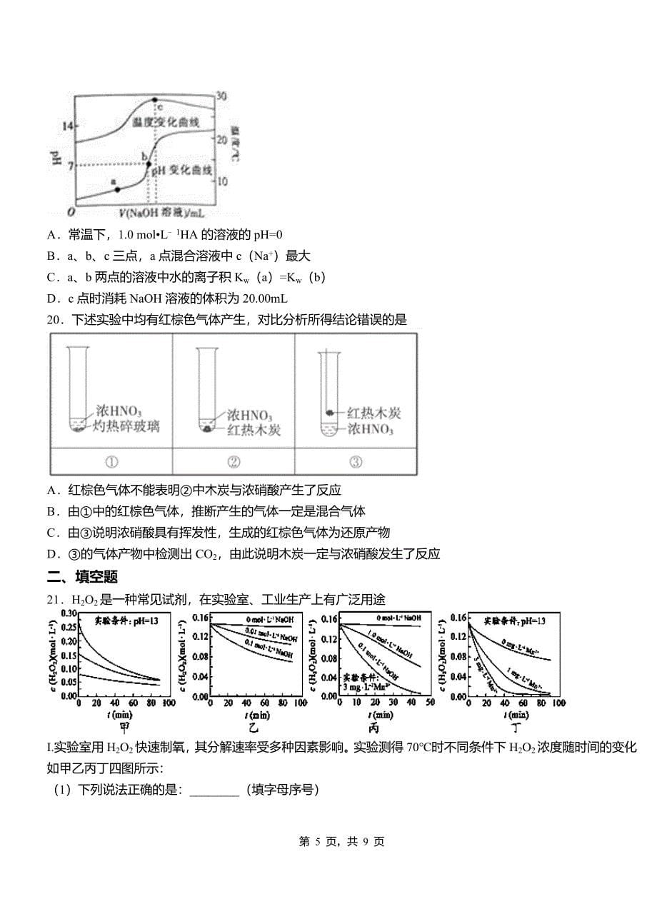 沙河市第四高级中学2018-2019学年上学期高二期中化学模拟题_第5页