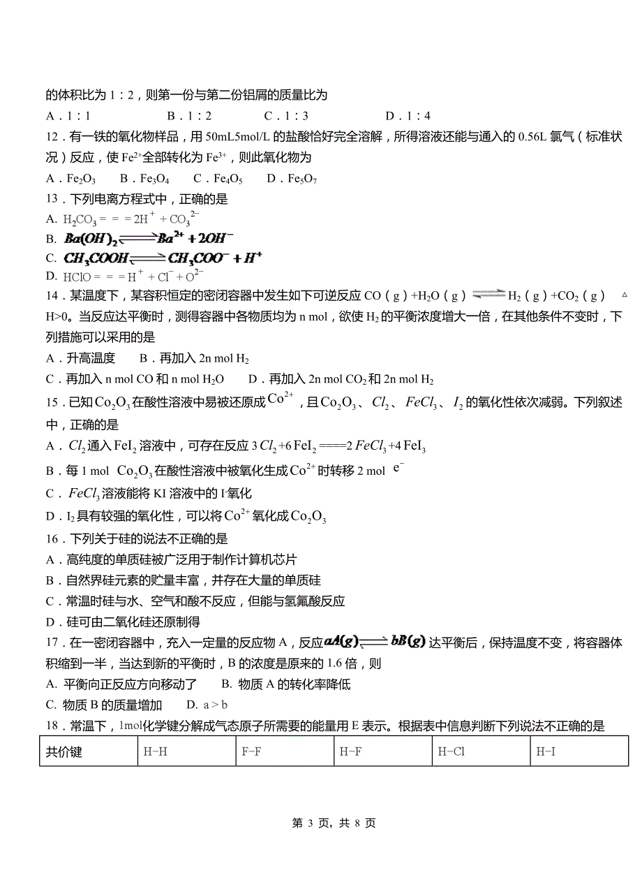 小店区第四中学校2018-2019学年上学期高二期中化学模拟题_第3页