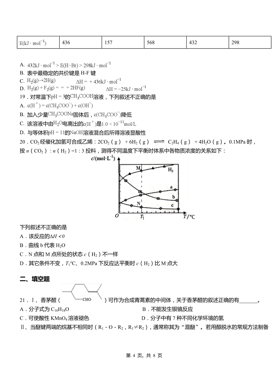 小店区第四中学校2018-2019学年上学期高二期中化学模拟题_第4页