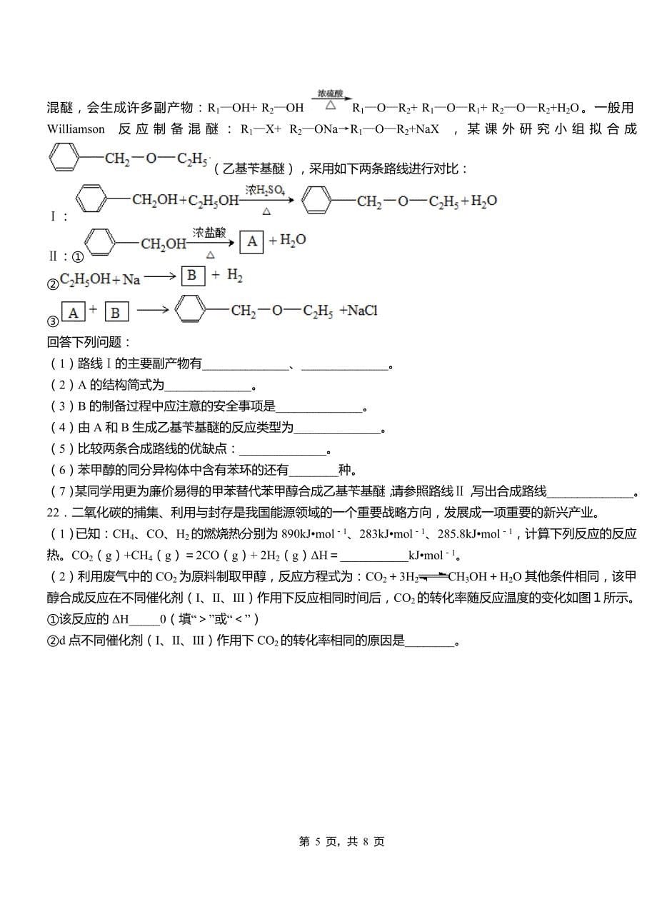 小店区第四中学校2018-2019学年上学期高二期中化学模拟题_第5页