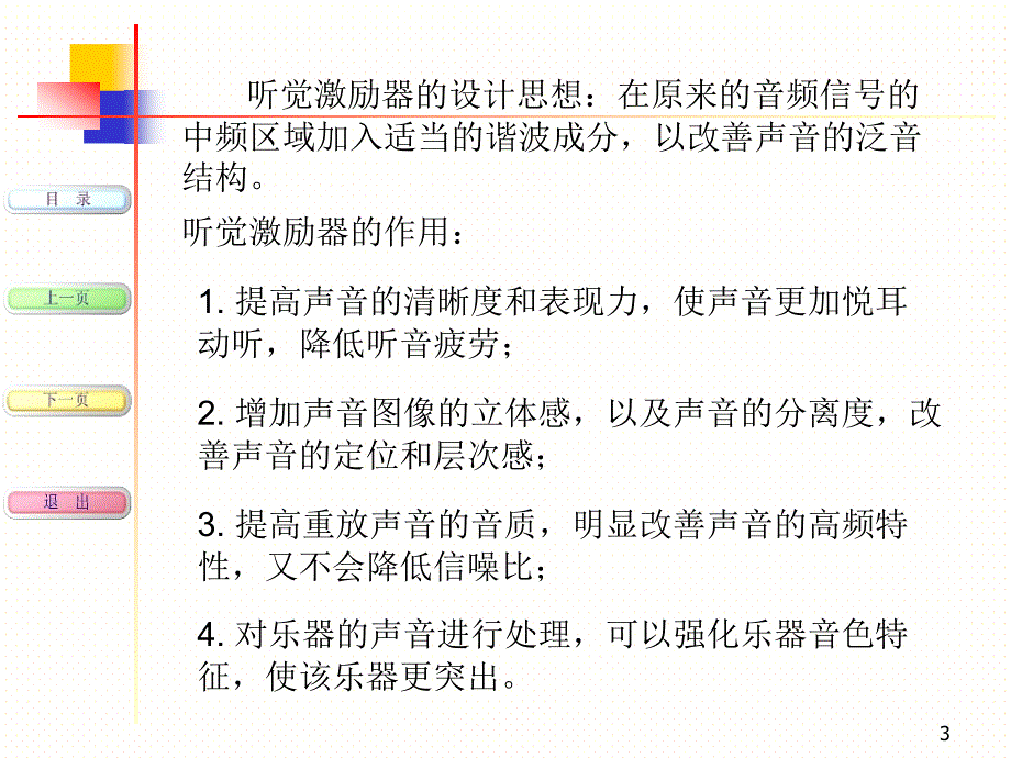 现代音响与调音技术课件第7次_第3页