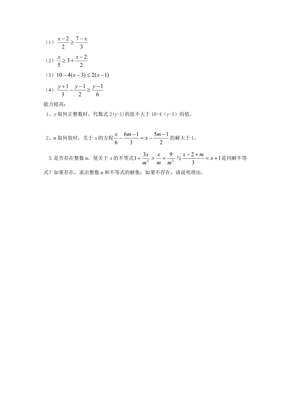 《学练优》八年级数学下册（北师）2.4 导学案（第1课时）_第2页