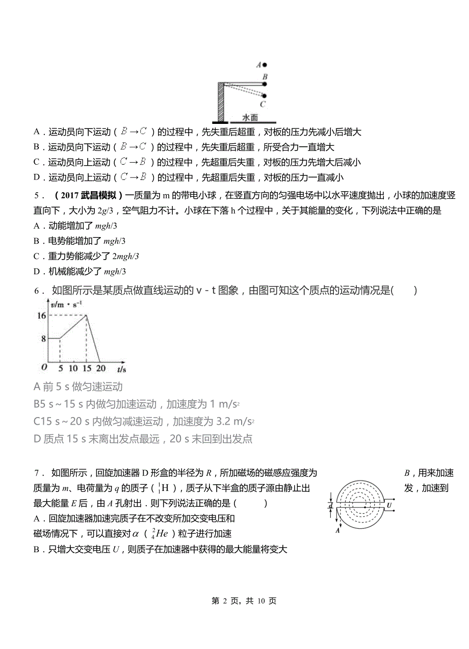 吴兴区高中2018-2019学年高二上学期第四次月考试卷物理_第2页